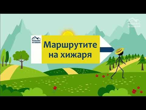Видео: "Разказите на хижаря" от хижа "Ком" - нова в Берковския Балкан