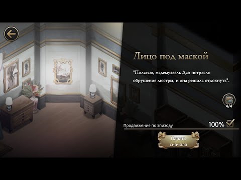 Видео: MAZM:THE PHANTOM OF THE OPERA: Прохождение Глава 2 "Лицо под маской" # 21