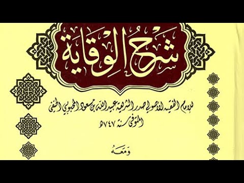 Видео: Шархуль викоя даараттын сүннөттөрү 5-сабак.