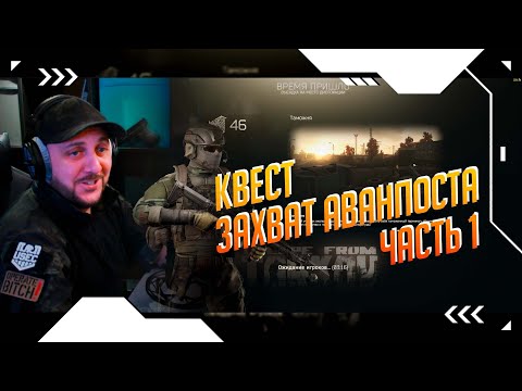 Видео: "Захват аванпоста" Таможня - часть 1 | Escape from Tarkov | Моменты со стрима