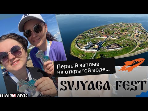 Видео: ЗАПЛЫВ SVIYAGA SWIM c командой SWIM ROCKET