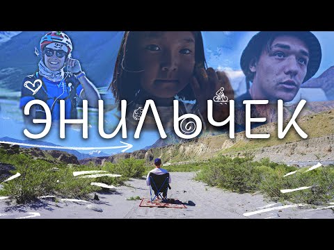Видео: Энильчек: Жизнь в городе-призраке | Накормили велосипедистов Silk Road Mountain Race 2023