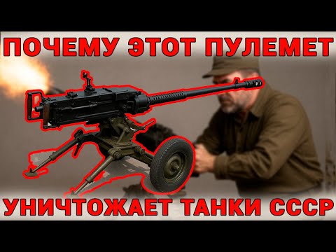 Видео: Почему Кпв Самый Опасный Пулемёт Против Немцев В СССР
