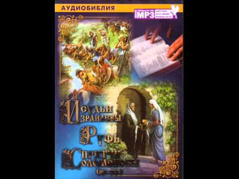 Видео: ПРИТЧИ СОЛОМОНА