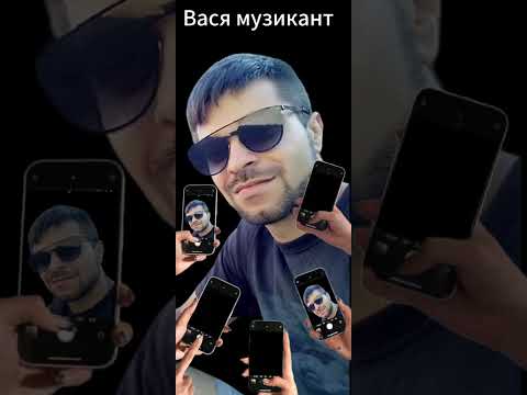 Видео: Вася тиркеш 