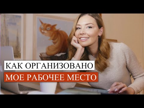 Видео: МОЕ ОБОРУДОВАНИЕ ДЛЯ РИСОВАНИЯ И СЪЕМКИ