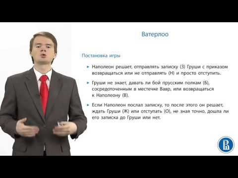 Видео: Теория Игр. Битва при Ватерлоо 51