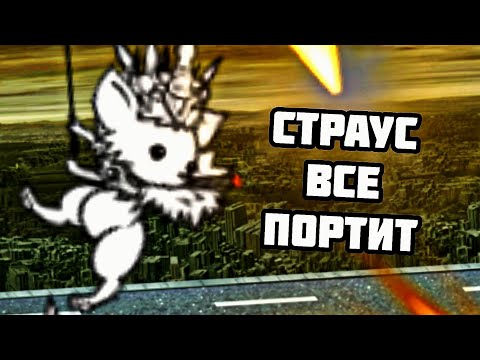 Видео: МЫШЬ СНОВА ПЫТАЕТСЯ! Проходим ZL # (The Battle Cats)