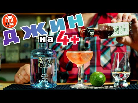 Видео: Джин - Sky Gin, новинка Стрижамент! Джин Тоник или Pink gin