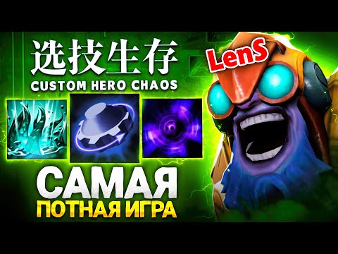 Видео: ЭТО БЫЛО ОЧЕНЬ ЖЕСТКО... LenS на тинкере в Custom Hero Chaos