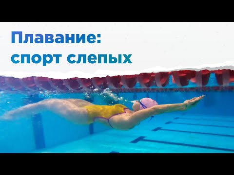 Видео: Настя Шевченко: нам надевают чёрные очки, чтобы все были в равных условиях. НА ВЫЕЗД