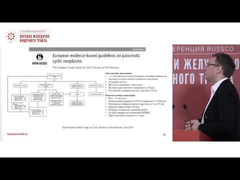 Видео: Кистозные опухоли поджелудочной железы: ОПЕРИРОВАТЬ НЕЛЬЗЯ ЖДАТЬ. Где поставить запятую?