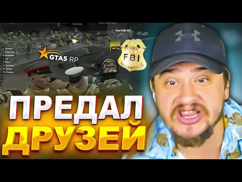 Видео: КАК МАРАС ШАКУР ПРЕДАЛ ФБР И В КРЫСУ НАПАЛ НА НИХ... (нарезка) | MARAS SHAKUR | GTA 5 RP