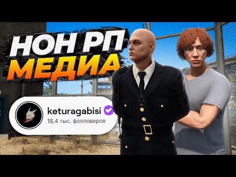 Видео: АДМИН ОТКИНУЛ МЕДИЙКУ НОНРП ГОСНИКА НА MAJESTIC RP GTA 5 RP