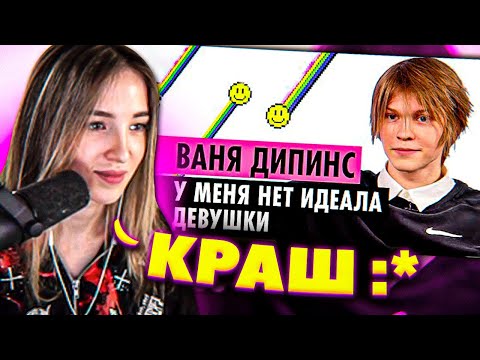 Видео: ГЕНСУХА СМОТРИТ: ВАНЯ ДИПИНС О ДЕТСТВЕ, ОТНОШЕНИЯХ И СТРИМАХ / Интервью Дипинса Реакция / ПУШКА