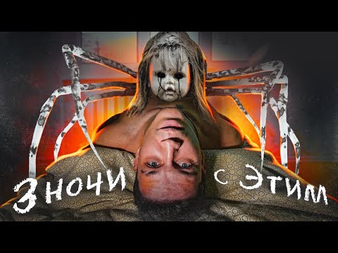 Видео: 3 ДНЯ С ПРОКЛЯТОЙ КУКЛОЙ НАЕДИНЕ! СОШЕЛ С УМА?!