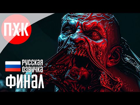 Видео: DYING LIGHT THE BEAST Прохождение 20 ᐅ Финал.