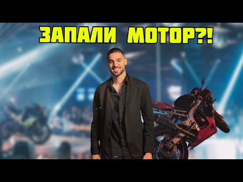 Видео: ЕМРАХ ЗАПАЛИ МОТОР НА СЦЕНАТА?!