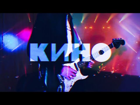 Видео: Al.D I Кино - Стук