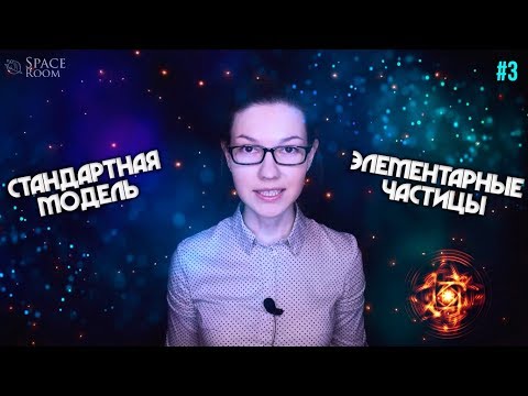 Видео: Странные квантовые дела #3 [Элементарно]