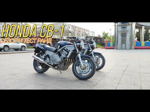 Видео: Обзор Honda CB-1 NC27 - учебная парта первосезонника