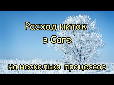 Видео: Расход ниток на несколько схем по Саге // сколько ниток нужно купить // Вышивка крестиком и гобелен