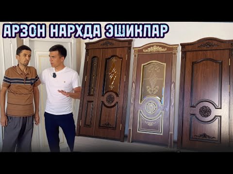 Видео: ЛАМИНАТ ЭШИКЛАР НАРХЛАРИ🔥 ХИВАЛИ УСТАЛАР. ДОСТАВКА ва УСТАНОВКА ИЧИДА