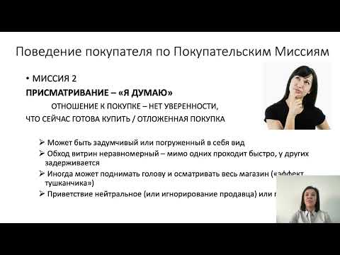 Видео: ПОНЯТЬ И ПРОДАТЬ: Первые 60 секунд-что можно узнать о покупателе?