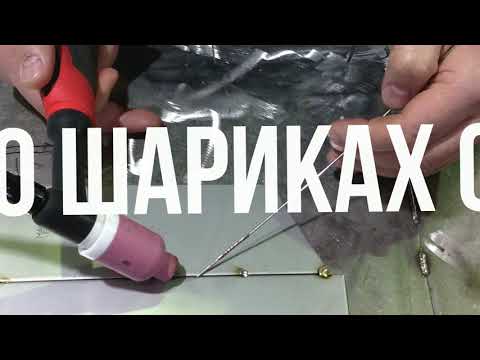 Видео: Шарики на присадке  при сварке нержавейки как избавиться?
