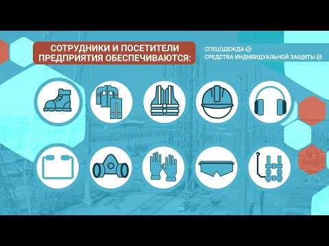 Видео: Инструктаж по охране труда, пожарной, промышленной и экологической безопасности АГХК