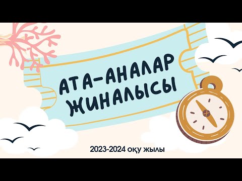 Видео: Ата-аналар жиналысы/ Жаңа форматтағы ата-аналар жиналысы