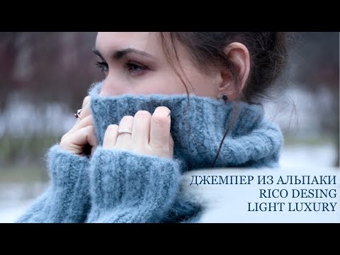 Видео: ГОТОВЫЕ РАБОТЫ 2020 // ДЖЕМПЕР С КОСАМИ ИЗ АЛЬПАКИ  // ВЯЗАНИЕ // ALPACA PULLOVER