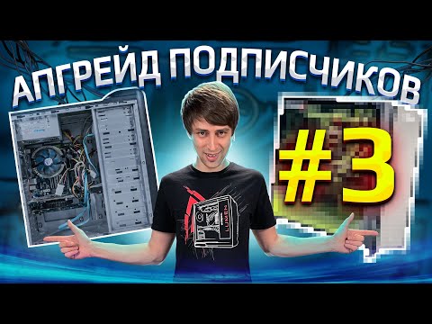 Видео: Бесплатный апгрейд ПК подписчиков HYPERPC #3. В 22 раза больше FPS