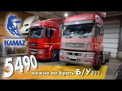 Видео: Подробно о б/у КАМАЗ 5490: ПРОБЛЕМЫ, ЦЕНЫ, РЕМОНТ и ЗАПЧАСТИ