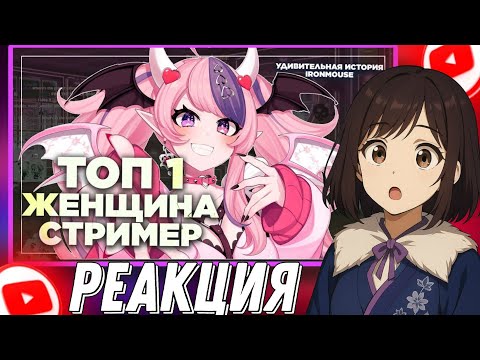 Видео: Как стриминг спас ей жизнь / реакция► @Cyborg Crab