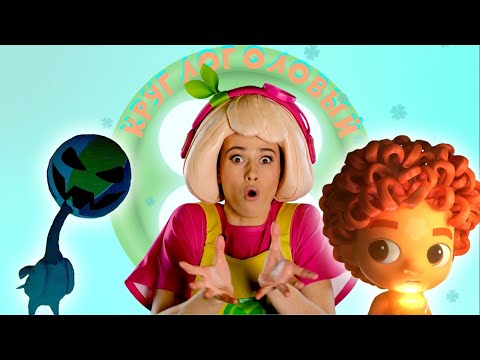 Видео: КРУГЛОГОЛОВЫЙ — Песенки Фортуны — Обзор новой серии мультфильма Команда Флоры
