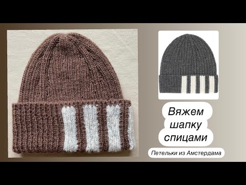 Видео: Шапка спицами. Вертикальные цветные полосы. Итальянский набор петель. #каквязатьшапку #knitting