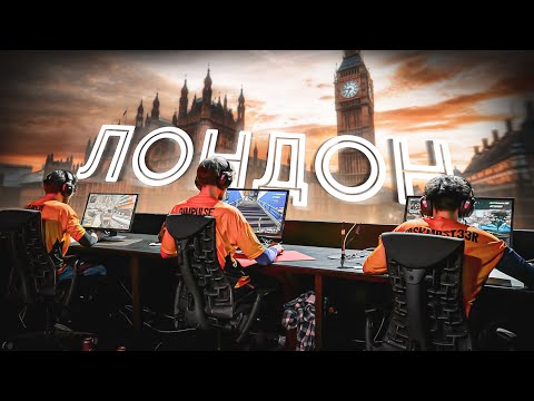 Видео: ТУРНИР В ЛОНДОНЕ