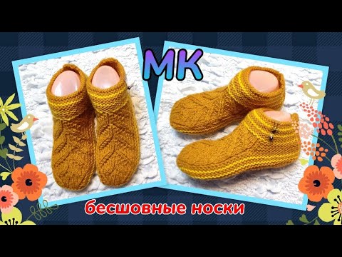 Видео: ❤️Очень красивый узор👍Бесшовные носочки на двух спицах❗МК➡️ Вяжем с удовольствием 🤗