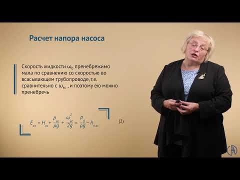 Видео: Центробежные насосы. Напор насоса