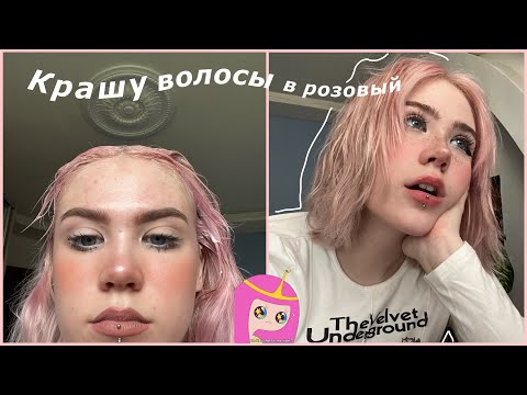 Видео: Покрасила волосы в 102938482992раз