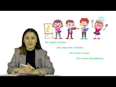 Видео: Қазақ тілінен 3-сабақ: Түбір және қосымша