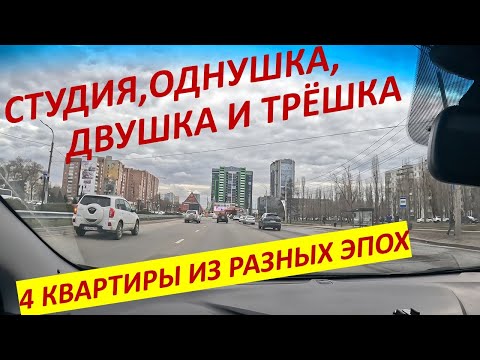 Видео: 4 квартиры, ЛУЧШИЙ РАЙОН. ОДНУШКИ ДОРОЖЕ ТРЁХКОМНАТНЫХ!!! РЕАЛЬНЫЕ квартиры.