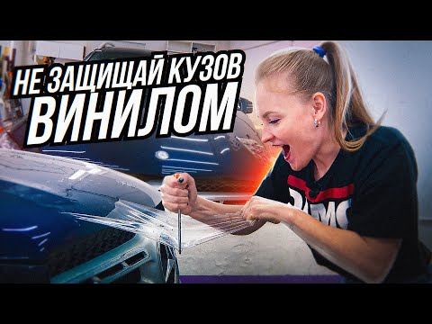 Видео: Почему нельзя защищать кузов винилом? Бронируем авто правильно