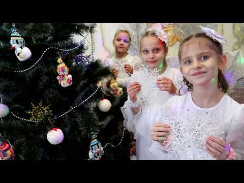 Видео: Танок "Білі сніжинки зими"