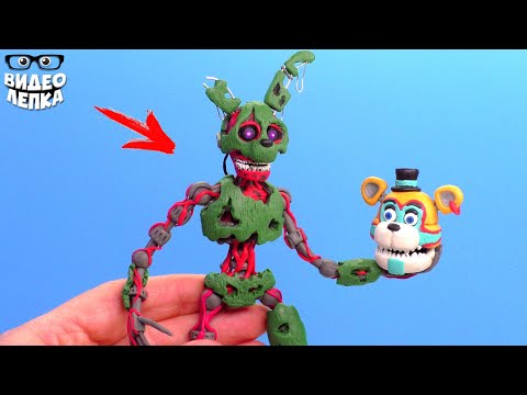 Видео: Лепим БЁРНТРАП - Остаток Уильяма Афтона ► FNAF Security Breach | Видео Лепка