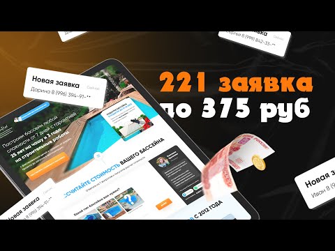 Видео: Лендинг, который ПРОДАЁТ! Как сделать структуру, которая завалит тебя заявками