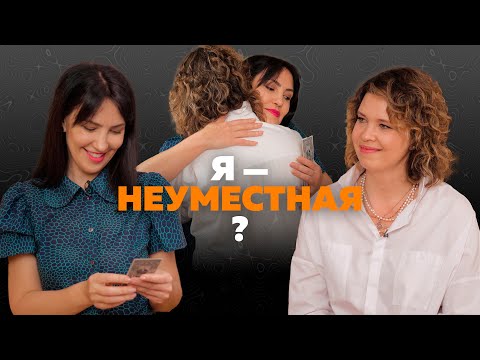 Видео: #17 «Быть собой сложно!» Почему Оля не верит в людей? Энергопрактика