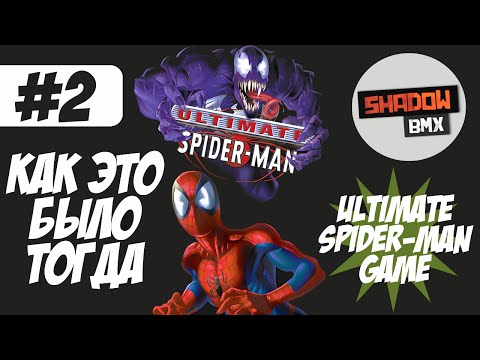 Видео: Ultimate Spider-Man | Как это было тогда #2