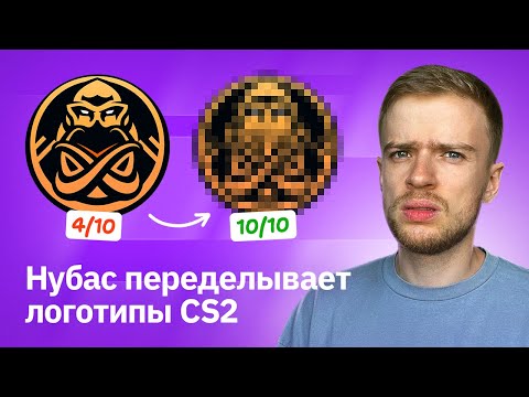 Видео: Исправляю логотипы команд Counter Strike 2 — NAVI, G2, FaZe, Vitality, Mouz, SAW, ENCE